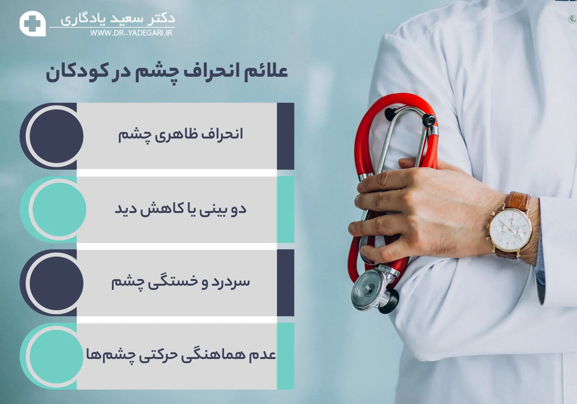 علائم انحراف چشم کودکان